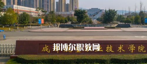 成都航空職業(yè)技術(shù)學(xué)院怎么樣、好不好