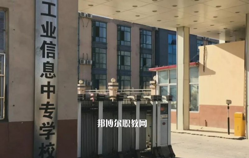 石家莊工業(yè)信息中等專業(yè)學(xué)校2022年學(xué)費、收費多少