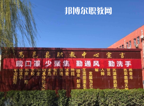 高邑職教中心2022年報名條件、招生要求、招生對象