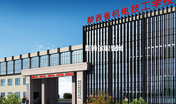 陜西機(jī)電技工學(xué)校怎么樣、好不好