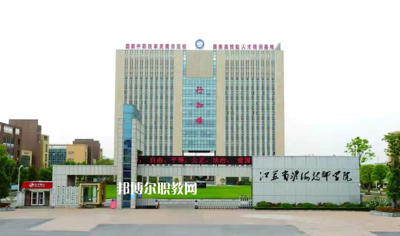 淮海技師學(xué)院怎么樣、好不好
