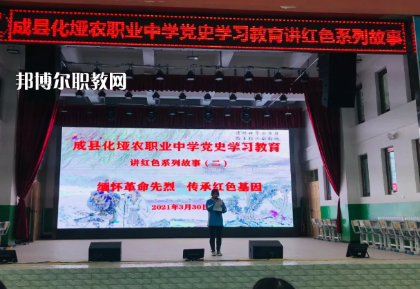 成縣化埡農(nóng)職業(yè)中學怎么樣、好不好