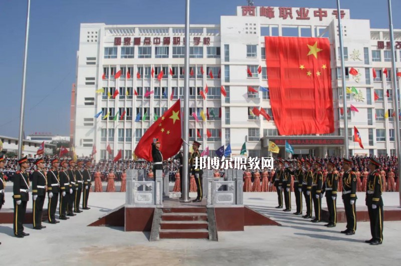 西峰職業(yè)中等專業(yè)學(xué)校怎么樣、好不好