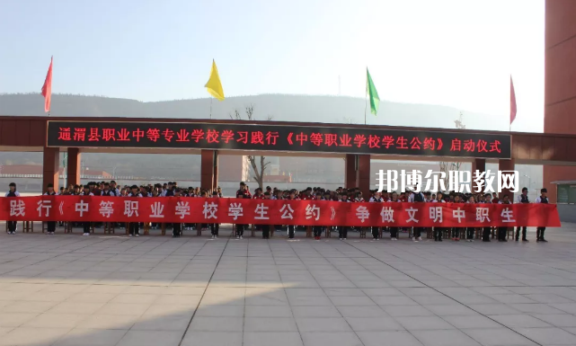 通渭縣職業(yè)中等專業(yè)學(xué)校怎么樣，好不好