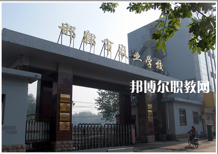 邯鄲農(nóng)業(yè)學校2022年招生簡章
