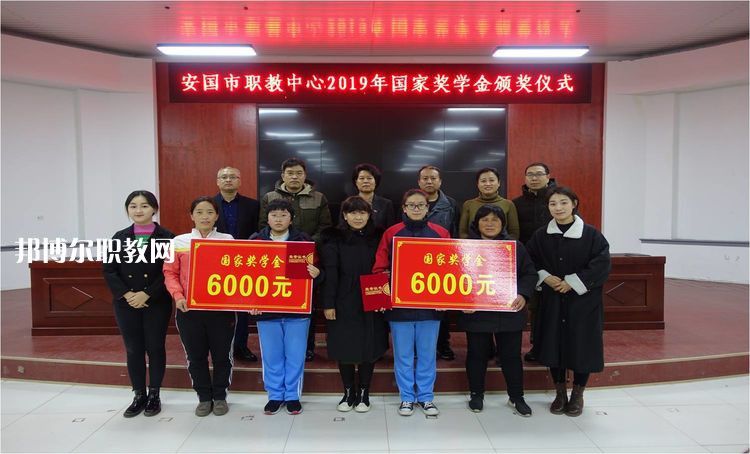 安國職業(yè)技術(shù)教育中心怎么樣、好不好