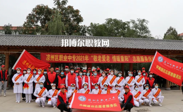 武威涼州區(qū)職業(yè)中等專業(yè)學校2022年報名條件、招生要求、招生對象 