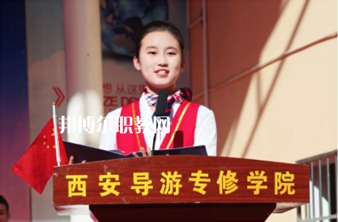 西安導(dǎo)游禮儀職業(yè)學(xué)校2022年報名條件、招生要求、招生對象