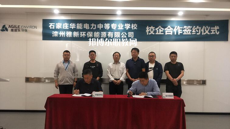 石家莊華能電力中等專業(yè)學校2022年招生辦聯系電話