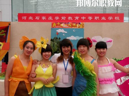 石家莊學(xué)前教育中等專業(yè)學(xué)校2022年學(xué)費(fèi)、收費(fèi)多少