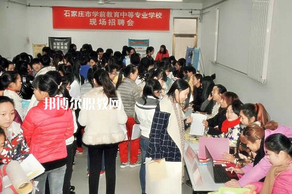 石家莊學(xué)前教育中等專業(yè)學(xué)校2022年報(bào)名條件、招生要求、招生對(duì)象