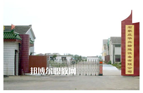 石家莊華興科技工程學(xué)校2022年報(bào)名條件、招生要求、招生對(duì)象