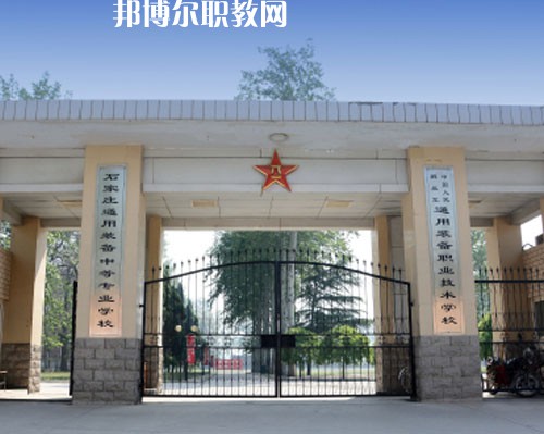 石家莊通用技術(shù)中等專業(yè)學(xué)校2022年報(bào)名條件、招生要求、招生對象