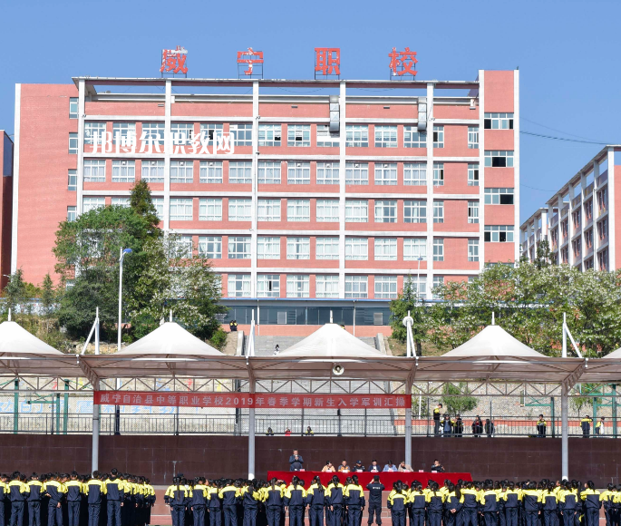 威寧縣技工學(xué)校怎么樣、好不好