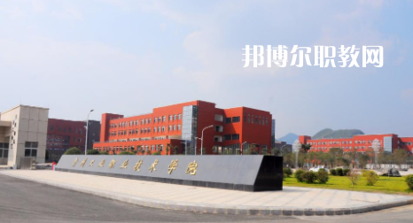 貴陽工業(yè)職業(yè)學(xué)校2022年學(xué)費、收費多少