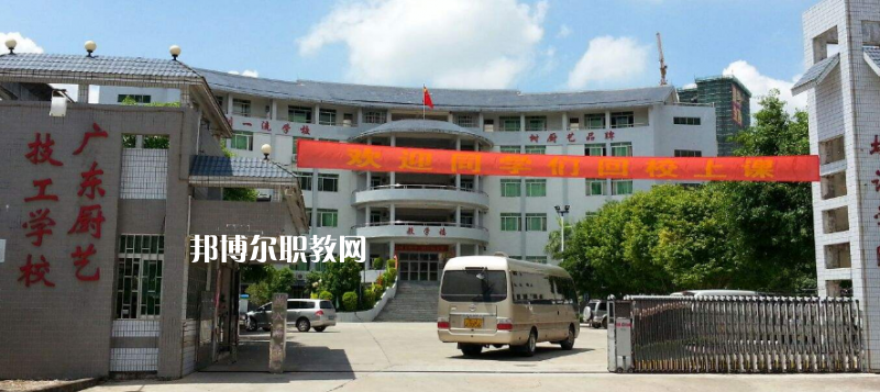 廣東廚藝技工學校怎么樣、好不好
