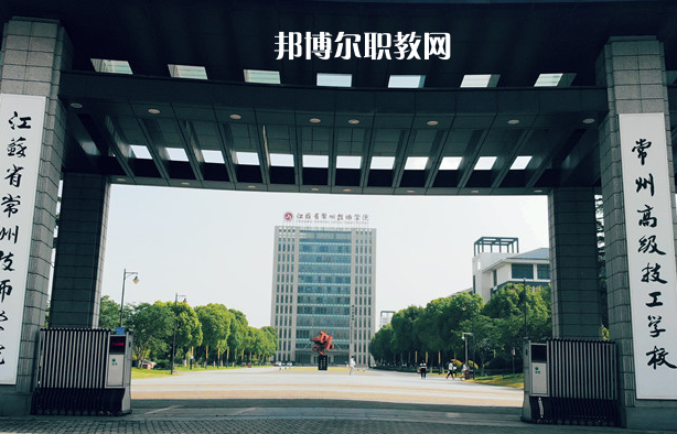 江蘇常州技師學院2022年報名條件、招生要求、招生對象