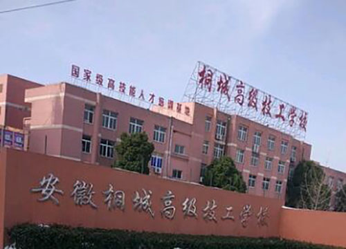 安徽桐城高級(jí)技工學(xué)校怎么樣、好不好