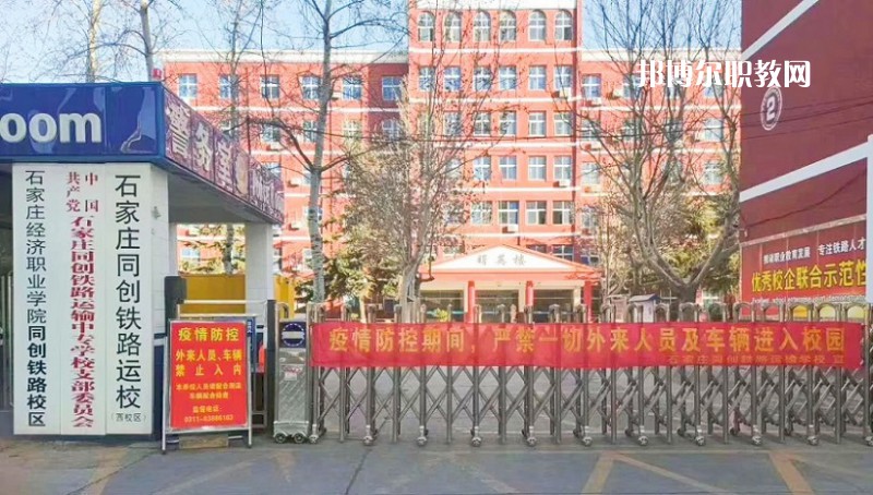 石家莊同創(chuàng)鐵路運輸中專學(xué)校2022年招生錄取分數(shù)線