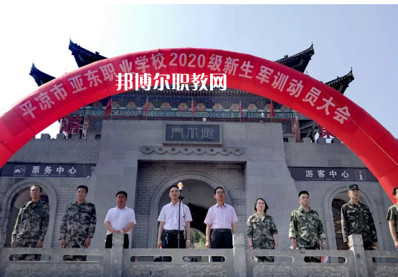 平?jīng)鰜問|職業(yè)技術(shù)學(xué)校2022年報名條件、招生要求、招生對象 
