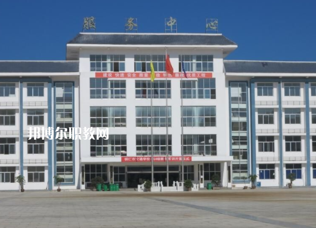 銅仁交通學(xué)校2022年報名條件、招生要求、招生對象