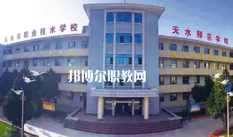 天水市職業(yè)技術(shù)學(xué)校2022年報(bào)名條件、招生要求、招生對(duì)象