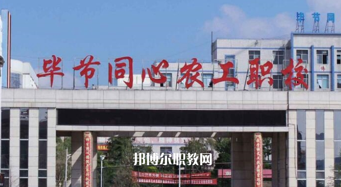 畢節(jié)同心農工中等職業(yè)技術學校2022年宿舍條件