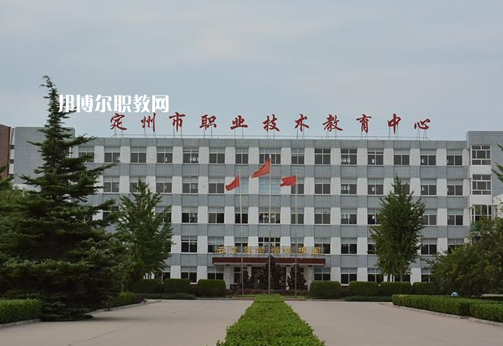 定州職業(yè)技術(shù)教育中心2022年報名條件、招生要求、招生對象