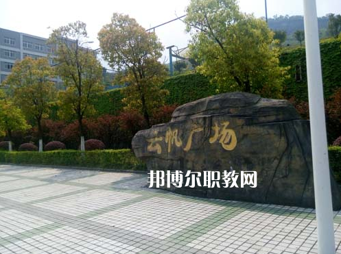 重慶萬州技工學(xué)校2022年學(xué)費、收費多少
