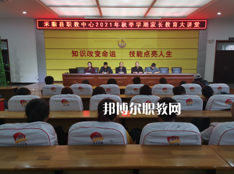 米脂職業(yè)技術(shù)教育中心2022年報名條件、招生要求、招生對象