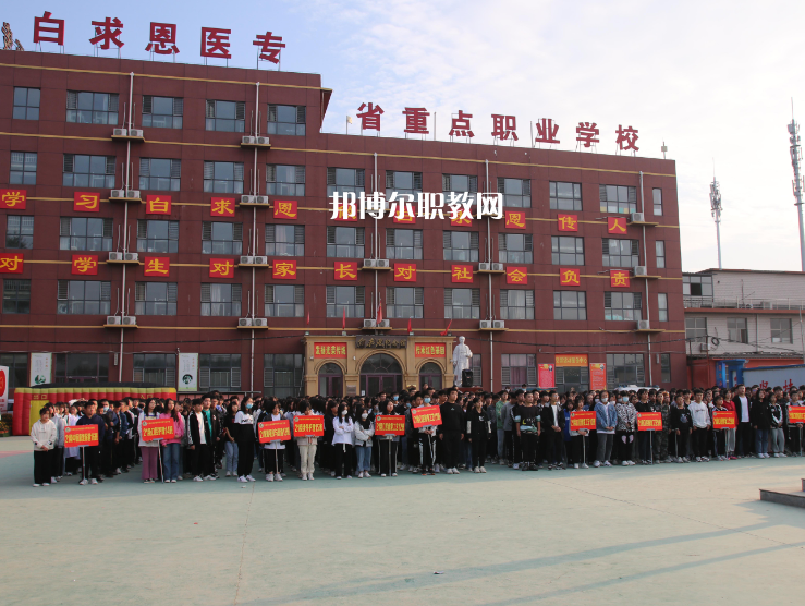 石家莊白求恩醫(yī)學中等專業(yè)學校2022年報名條件、招生要求、招生對象