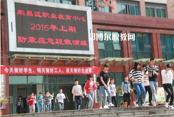 重慶榮昌職業(yè)教育中心2022年招生辦聯系電話