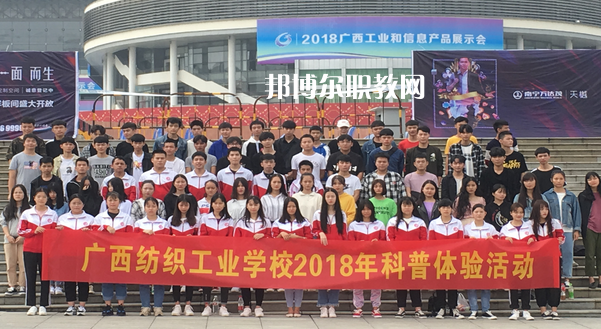 廣西紡織工業(yè)學(xué)校怎么樣、好不好