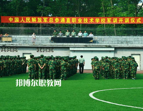 中國(guó)解放軍總參謀部信息化部直屬工廠(chǎng)職業(yè)技術(shù)學(xué)校2022報(bào)名條件、招生要求、招生對(duì)象