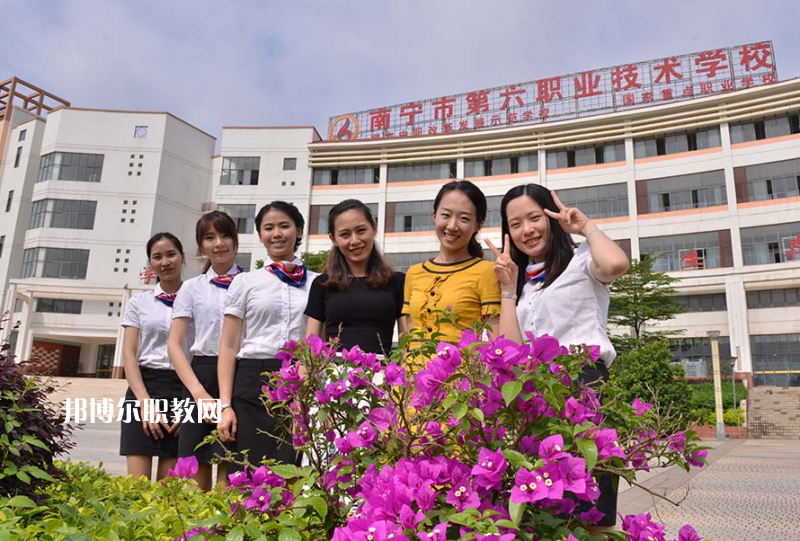 南寧第六職業(yè)技術(shù)學(xué)校2022年報(bào)名條件、招生要求、招生對象