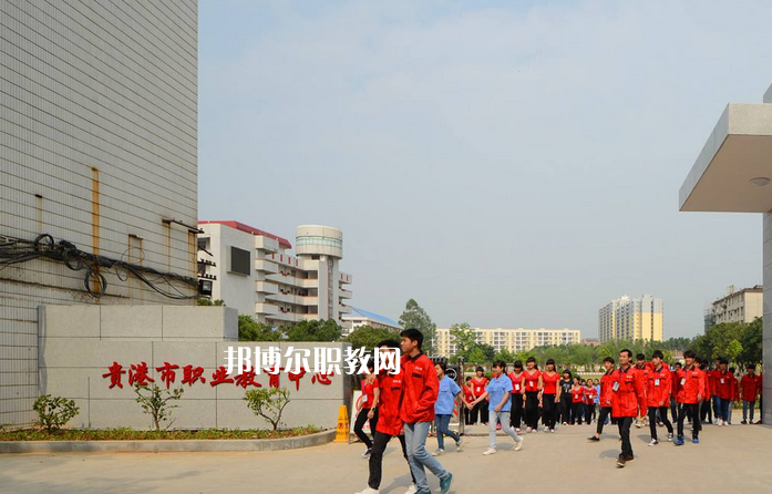 貴港職業(yè)教育中心2022年報名條件、招生要求、招生對象