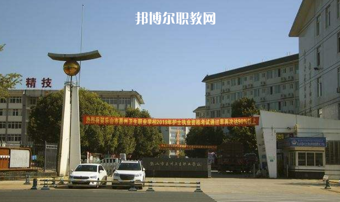 樂山嘉州衛(wèi)生職業(yè)學(xué)校2022年學(xué)費(fèi)、收費(fèi)多少