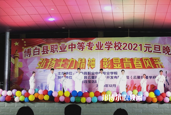 博白職業(yè)中等專業(yè)學(xué)校怎么樣、好不好