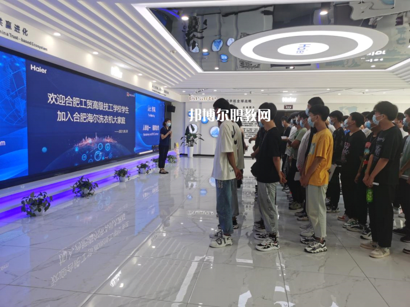 合肥工貿(mào)高級技工學(xué)校怎么樣、好不好