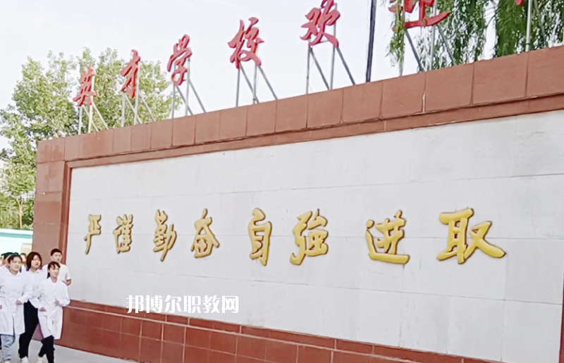 邢臺英才醫(yī)學(xué)中等專業(yè)學(xué)校怎么樣、好不好