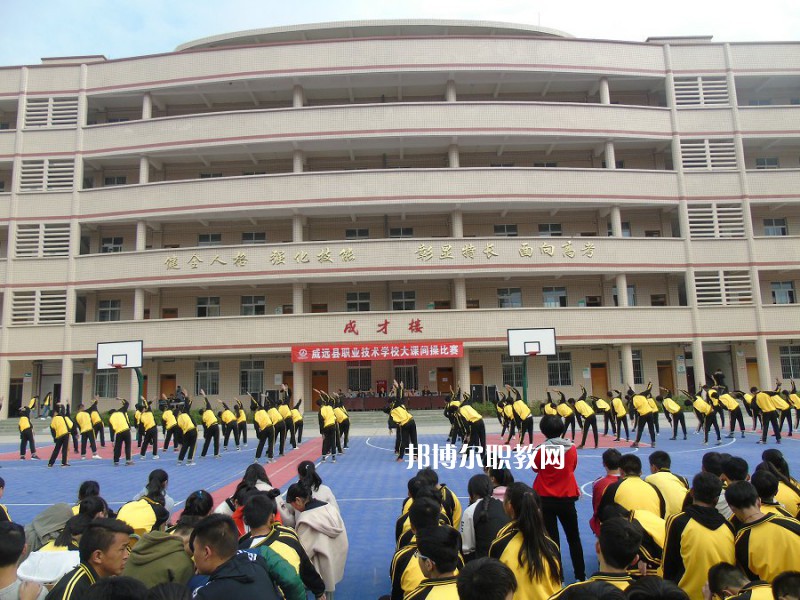 威遠(yuǎn)職業(yè)技術(shù)學(xué)校2022年報名條件、招生要求、招生對象