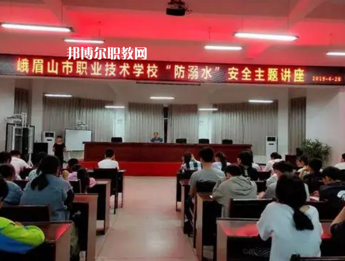 峨眉山職業(yè)技術學校怎么樣、好不好