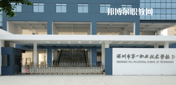 深圳第一職業(yè)技術(shù)學(xué)校2022年招生錄取分?jǐn)?shù)線(xiàn)