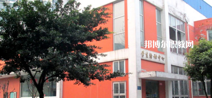 四川化工高級(jí)技工學(xué)校怎么樣、好不好