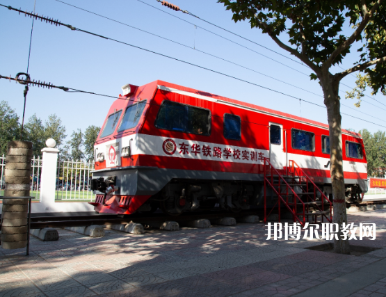 石家莊東華鐵路中等專業(yè)學(xué)校2022年報名條件、招生要求、招生對象