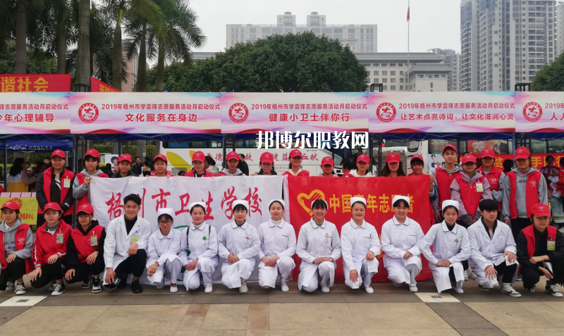 梧州衛(wèi)生學(xué)校怎么樣、好不好