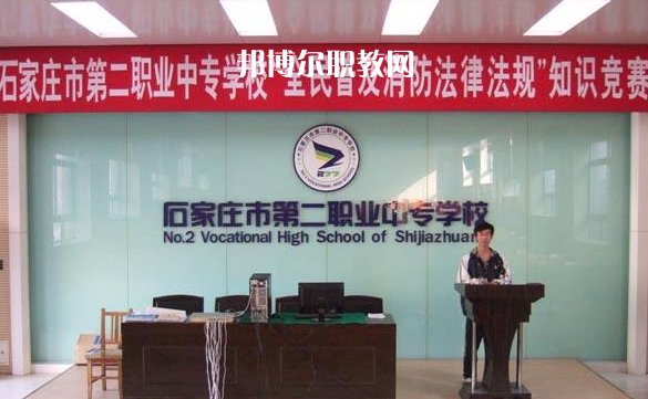 石家莊市第二職業(yè)中專學(xué)校2022年報(bào)名條件、招生要求、招生對(duì)象