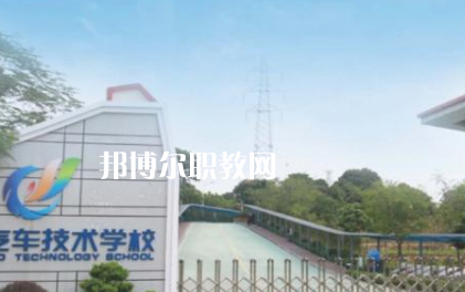 東莞汽車(chē)技術(shù)學(xué)校2022年宿舍條件 