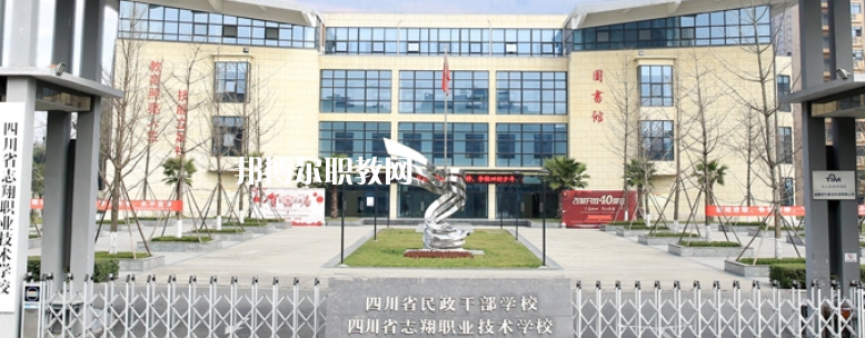 四川志翔職業(yè)技術(shù)學校2022年招生簡章