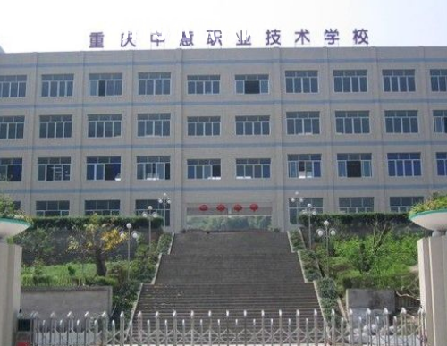 重慶中意職業(yè)技術學校2022年招生辦聯(lián)系電話